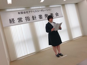 第16期経営指針発表会~~ 第16期経営指針発表会~~
