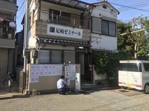 アクセスのお客様 ”尼崎ゼミナール様” アクセスのお客様 ”尼崎ゼミナール様”
