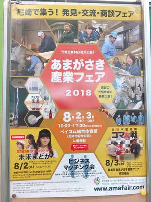あまがさき産業フェア~~ あまがさき産業フェア~~