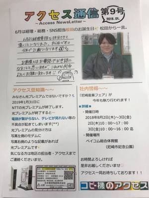 5月分アクセス通信~~ 5月分アクセス通信~~