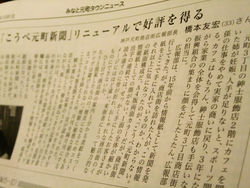 元町商店街ブログ -新聞リニューアルが記事になりました- by Mens apparel ADAM 元町商店街ブログ -新聞リニューアルが記事になりました- by Mens apparel ADAM