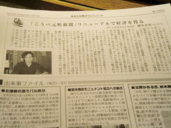 元町商店街ブログ -新聞リニューアルが記事になりました- by Mens apparel ADAM 元町商店街ブログ -新聞リニューアルが記事になりました- by Mens apparel ADAM