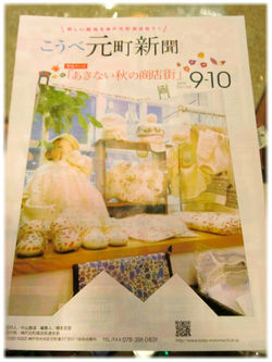 元町商店街ブログ -商店街新聞9-10号発刊しました- by Mens apparel ADAM 元町商店街ブログ -商店街新聞9-10号発刊しました- by Mens apparel ADAM