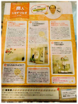 元町商店街ブログ -商店街新聞9-10号発刊しました- by Mens apparel ADAM 元町商店街ブログ -商店街新聞9-10号発刊しました- by Mens apparel ADAM
