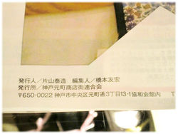 元町商店街ブログ -商店街新聞9-10号発刊しました- by Mens apparel ADAM 元町商店街ブログ -商店街新聞9-10号発刊しました- by Mens apparel ADAM