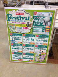明日は、ペットの祭典！