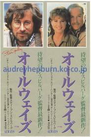 「オールウェイズ」1990年日本公開時　ペア用前売券半券