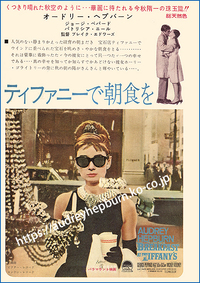 「ティファニーで朝食を」公開60周年記念その2 「映画ストーリー」1961年１2月号