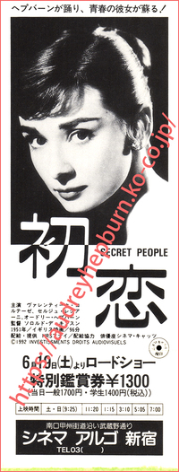 「初恋」1993年リバイバル チケット前売り券 「初恋」1993年リバイバル チケット前売り券