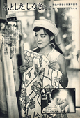 「パリで一緒に」宣伝写真　女性自身1963年8月26日号