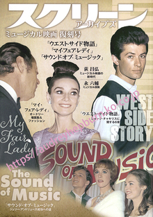 スクリーン・アーカイブズ ミュージカル復刻号「マイ・フェア・レディ」 スクリーン・アーカイブズ ミュージカル復刻号「マイ・フェア・レディ」