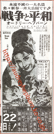 「戦争と平和」1964年12月21日新聞広告 「戦争と平和」1964年12月21日新聞広告
