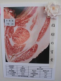 「和牛のオリンピック」で「脂肪の質賞」を受賞!