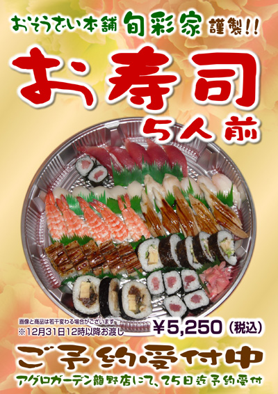 龍野店で、お寿司の予約受付開始