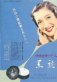 「麗しのサブリナ」54年初公開時　国際出版社版パンフレット