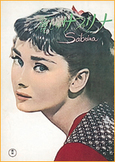 「麗しのサブリナ」1965年リバイバル　東宝版パンフレット