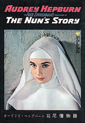 「尼僧物語」1959年初公開時　タイアップ版パンフレット