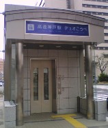 高速神戸のエレベーター