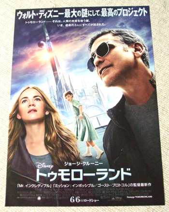 映画『TOMORROWLAND(トゥモローランド)』と、関連雑貨 映画『TOMORROWLAND(トゥモローランド)』と、関連雑貨