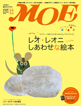 雑誌『MOE』12月号にご掲載いただきました