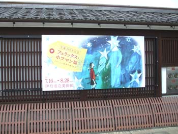 フェリックス・ホフマン展