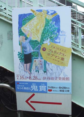 フェリックス・ホフマン展