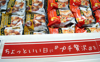 中村屋 冷凍グラタン シリーズ