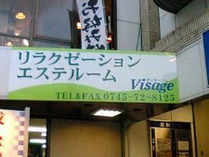 Visage（ヴィサージュ）