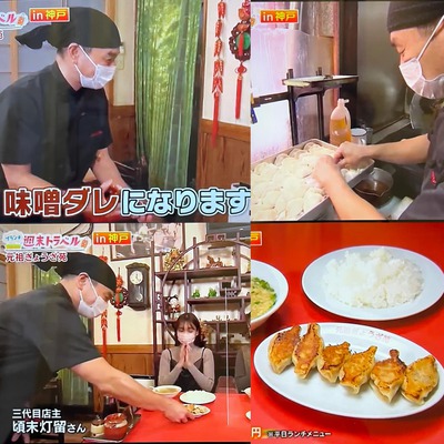 「王様のブランチ」TBSテレビ「神戸ビーフ入り餃子と味噌ダレ」が放送されました()v 「王様のブランチ」TBSテレビ「神戸ビーフ入り餃子と味噌ダレ」が放送されました()v
