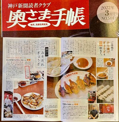 「神戸新聞社 奥さま手帳」当店と私が掲載されました。光栄の限りです。感謝しています。 「神戸新聞社 奥さま手帳」当店と私が掲載されました。光栄の限りです。感謝しています。