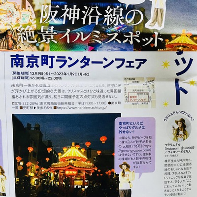 ☆ホッと!HANSHIN☆「阪神沿線の絶景イルミスポット」で当店が掲載されました ☆ホッと!HANSHIN☆「阪神沿線の絶景イルミスポット」で当店が掲載されました