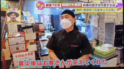 ニュースキャッチプラス サンテレビ「兵庫必食餃子」で放送されました! ニュースキャッチプラス サンテレビ「兵庫必食餃子」で放送されました!