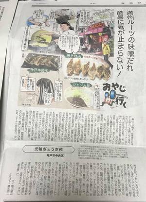 ☆産経新聞 夕刊に掲載されました☆詳細はブログで↓ ☆産経新聞 夕刊に掲載されました☆詳細はブログで↓