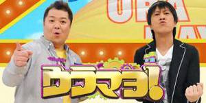 「ウラマヨ」関西テレビで当店が紹介されます(^O^)詳細はブログで↓ 「ウラマヨ」関西テレビで当店が紹介されます(^O^)詳細はブログで↓