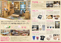 人気の『YUIQ』をアグロライフVOL.8 にてご紹介♪