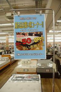 ベッド　入れ替えにつき展示品セール20～50％OFF