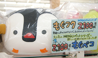 もっと心地よく！MOGUシリーズ勢揃い♪