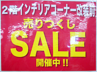 改装前の売りつくし！ダイニングセットやソファーもSALE！