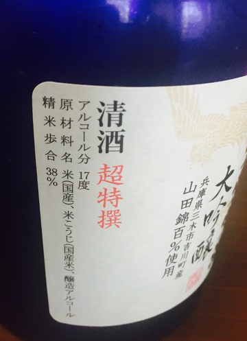 超特選 金賞受賞酒 大吟醸山田錦 超特選 金賞受賞酒 大吟醸山田錦