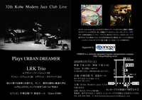 ￥１０００-コンサート ３２th Kobe Modern Jazz Club