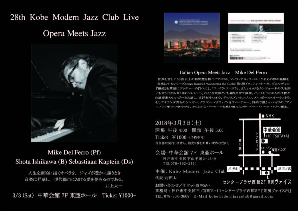恒例￥１０００コンサート 28th Kobe Modern Jazz Club(限定２５０名様)