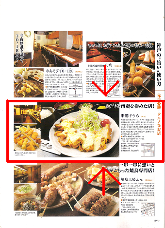 『Meets 神戸本』に串揚げうらが紹介されました!