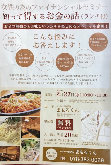 2/27 【無料】女性の為のファイナンシャルセミナー 知って得するお金の話(ランチ付) 2/27 【無料】女性の為のファイナンシャルセミナー 知って得するお金の話(ランチ付)