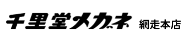 【実際どうなん?!】千里堂 東京測定会でメガネ作ってきました②【近くの見え方にこだわったメガネ】 【実際どうなん?!】千里堂 東京測定会でメガネ作ってきました②【近くの見え方にこだわったメガネ】