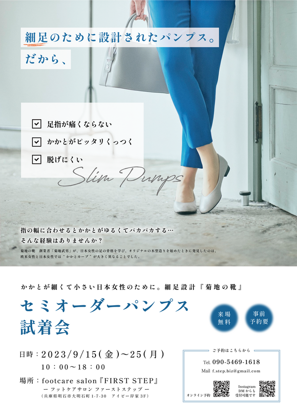 【9/25まで】セミオーダーパンプス試着会開催中! 【9/25まで】セミオーダーパンプス試着会開催中!