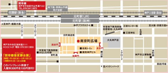1/19・24・25・26 神戸元町南京町 第32回春節祭2020 1/19・24・25・26 神戸元町南京町 第32回春節祭2020