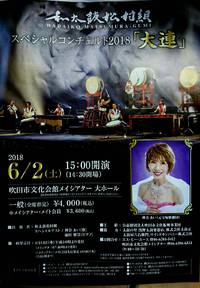 神奈あい先生が、松村組のコンサートに出演！
