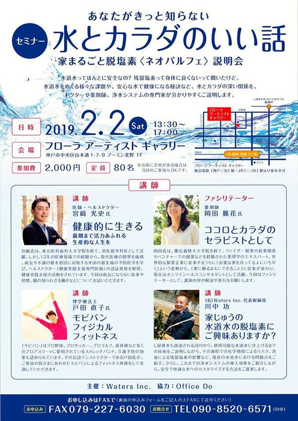 2/2 あなたがきっと知らない水とカラダのいい話 家まるごと脱塩素(ネオパルフェ)説明会 2/2 あなたがきっと知らない水とカラダのいい話 家まるごと脱塩素(ネオパルフェ)説明会