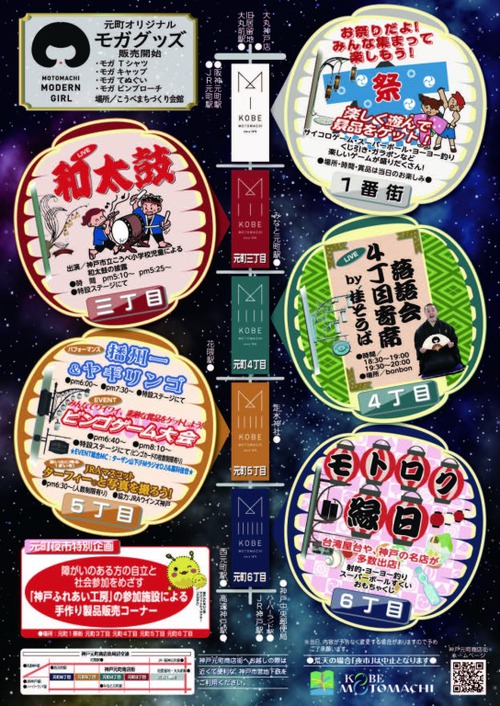 【7月30日】第41回 「元町夜市」 今年も開催します! 【7月30日】第41回 「元町夜市」 今年も開催します!