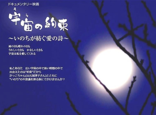 3/29『宇宙(そら)の約束』上映会@神戸元町三丁目パルパローレビル 3/29『宇宙(そら)の約束』上映会@神戸元町三丁目パルパローレビル